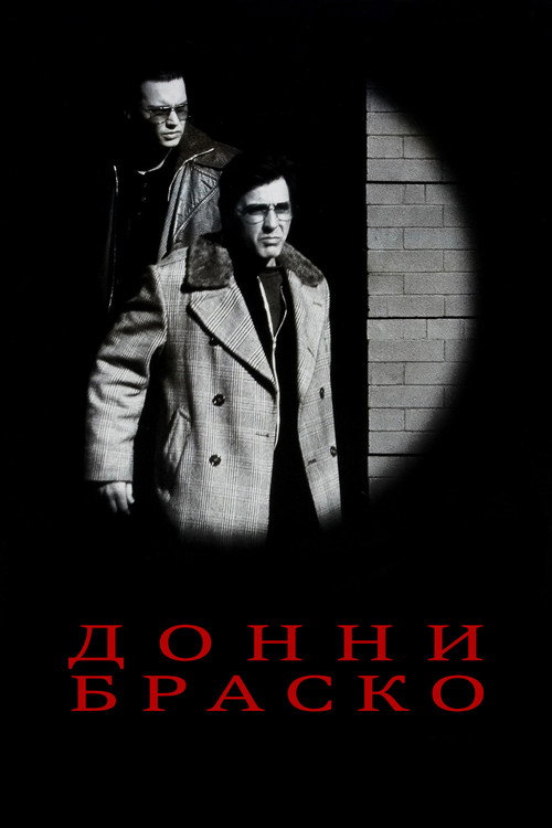 Донни Браско