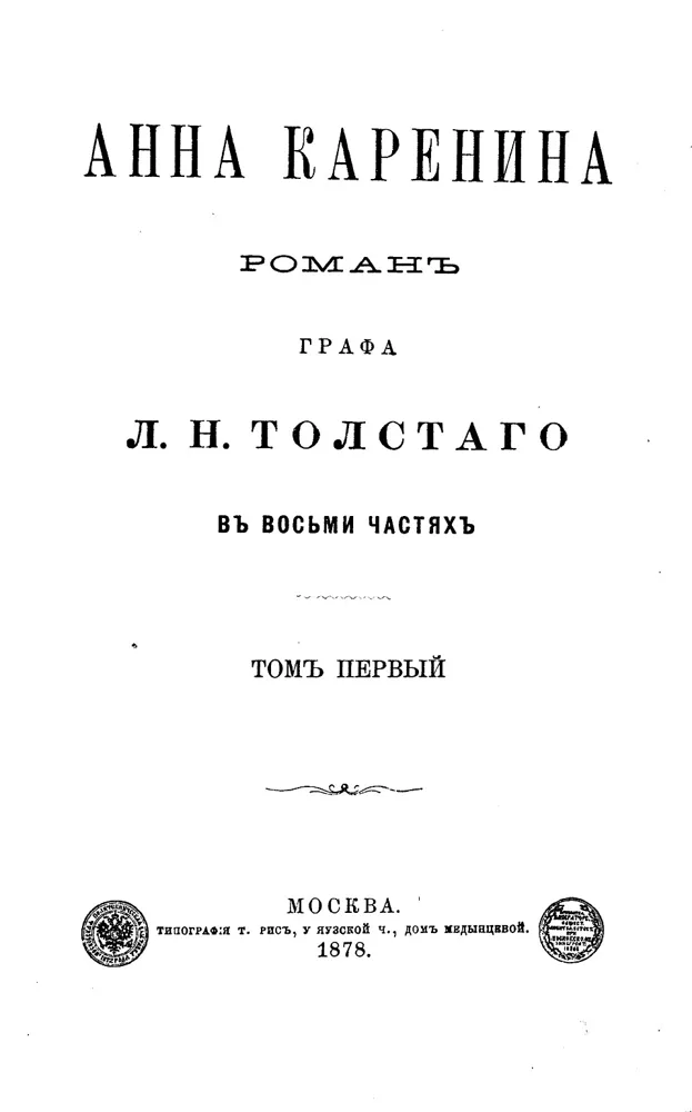 Анна Каренина