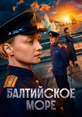 Балтийское море