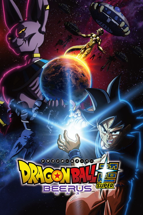 Dragon Ball Super: Бирус