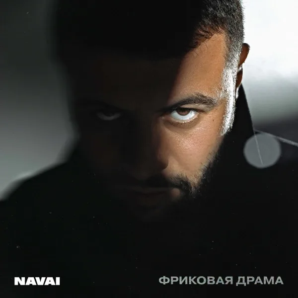 Фриковая драма
