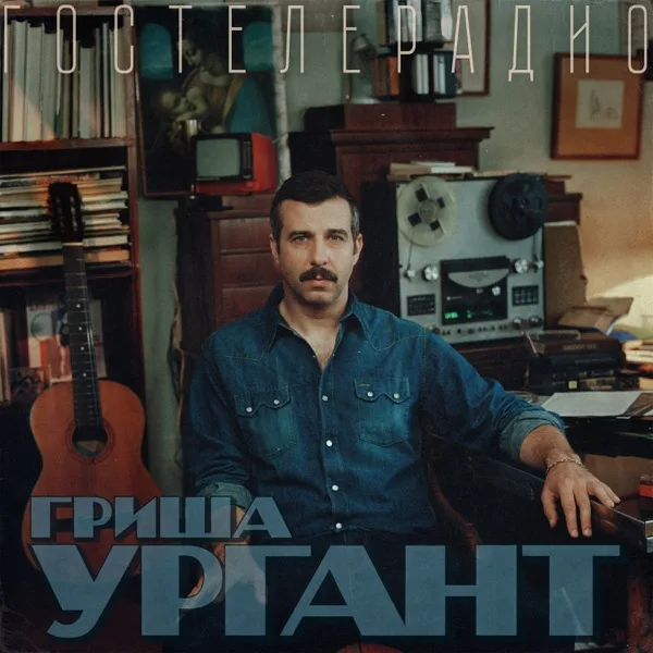 Гостелерадио