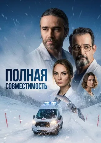Полная совместимость