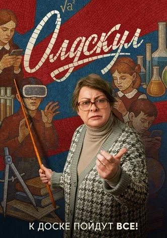 Олдскул