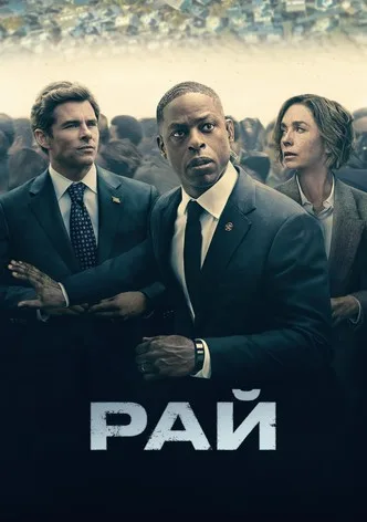 Рай