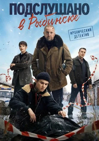 Подслушано в Рыбинске