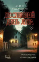 Последний день лета - 2