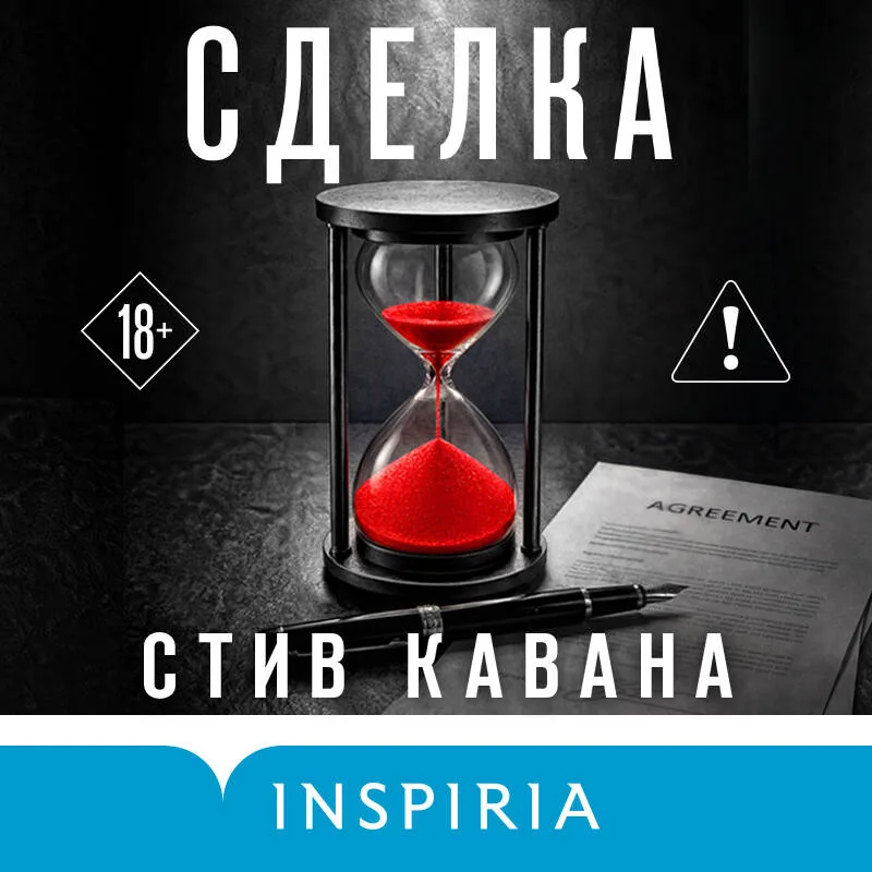 Сделка