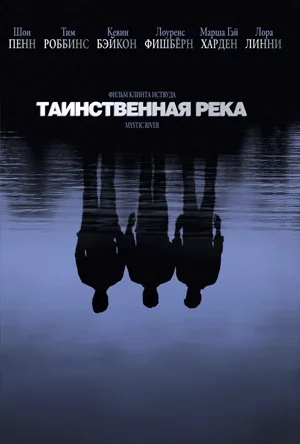 Таинственная река