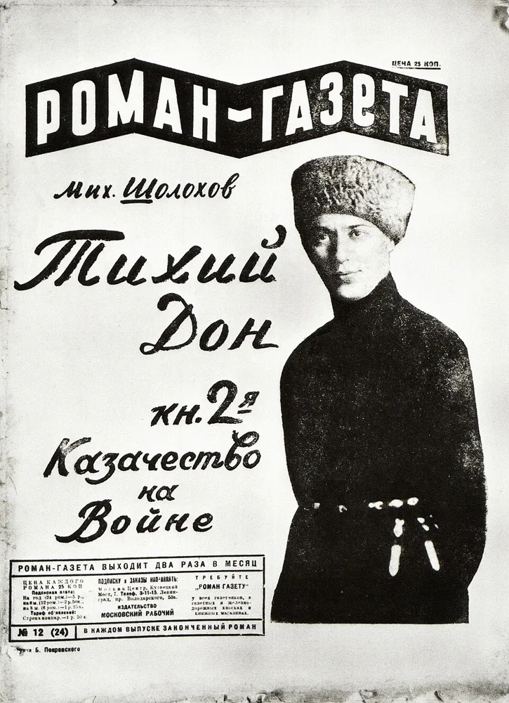 Тихий Дон