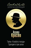 В этом поезде каждый — подозреваемый