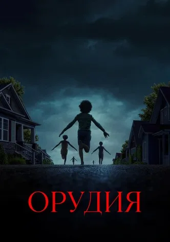 Орудия